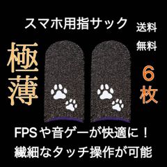 6枚 ゲーミング 指サック ゲーム 荒野行動 高級 猫 ねこ ネコ