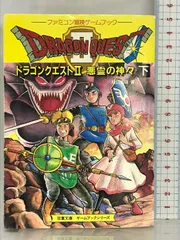 2023年最新】ドラゴンクエストⅡ ゲームブックの人気アイテム - メルカリ