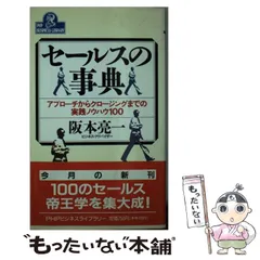 【中古】 最後に笑う奴になれ！ 希望を捨てるな、必ず成功はつかめる/ＰＨＰエディターズ・グループ/阪本亮一 最後に笑う奴になれ！ 希望を捨てるな、必ず成功はつかめる