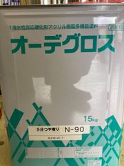 ニッペ　オーデグロス　5分つや　N-90