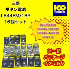 【29120】三菱電機　ボタン電池　※一部パッケージイタミあり　LR44EM/1BP 16個セット