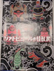 MS TOYS JAPAN ポップモンスター テケテケ 初期 インディーズソフビ ソフビ/MS TOYS JAPAN/テケテケ（重塗装版）｜墓場の画廊ONLINE