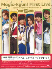 2025年最新】Magic-kyun! First Live 星ノ森サマーフェスタ2017