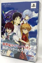 PSP ソフト 新世紀エヴァンゲリオン 鋼鉄のガールフレンド 特別編 ポータブル [限定版] PlayStation Portable プレイステーション ソニー SONY 【中古品】【未開封品】 【23-20250605-A684】【併売商品】