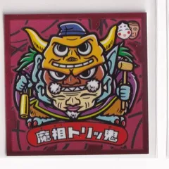 2025年最新】武層動伝 ビックリマンの人気アイテム - メルカリ