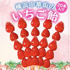 いちごあめ出品① fit=scale-down,w=1200