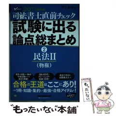 2026年最新】司法書士 直前チェックの人気アイテム - メルカリ
