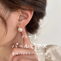 ハートパールピアス