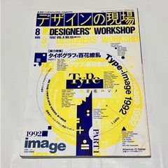 【古本】デザインの現場 NO.56 タイポグラフィ百花繚乱 Part 1