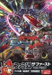 【中古】攻略本PS3 ≪アクションゲーム≫ PS3 機動戦士ガンダム エクストリームバーサス スターティングガイド