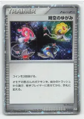 Pokemon DPtシリーズ 012/012 時空のゆがみ PtR