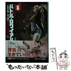 バトルロワイヤル 文庫版 全8巻 全巻セット 高見広春/田口雅之