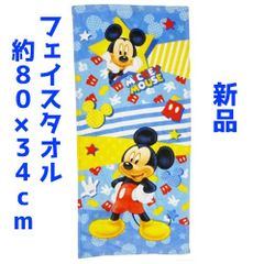 【新品】ディズニーフェイスタオル（ミッキー） 約80×34cm