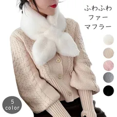 マフラー ミニサイズ 通すだけ シンプルタイプ ファーマフラー 小さい 軽量 フェイクファー ふわもこ 通すだけ 秋冬 あったか ふわふわ もこもこ 防寒 レディースファッション ファッションアイテム 女性用 秋 冬 スヌード  cw-a-6208 SH