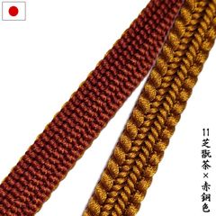 帯締め 帯〆 三分紐 リバーシブル 正絹 手組 京組紐（11.芝翫茶×赤銅色）日本製 帯留め用 和装小物 レディース 浴衣 半幅帯 名古屋帯 帯 綾竹組 御岳組