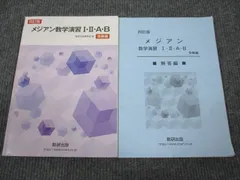 2024年最新】メジアン 解答 四訂版の人気アイテム - メルカリ