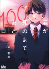 Dream8181　君が死ぬまであと100日DVD BOX 完全生産限定盤 君が死ぬまであと100日」Blu-ray & DVD BOX発売まであと19日