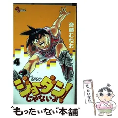 2024年最新】斉藤_むねおの人気アイテム - メルカリ