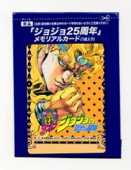 2025年最新】ジョジョ 25周年 メモリアルカードの人気アイテム