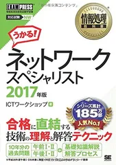 中古】 ネットワークスペシャリスト受験研究 平成7年度版 下