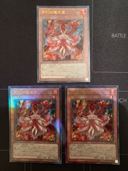 遊戯王　倶利伽羅天童　くりからてんどう　レリーフ　3枚