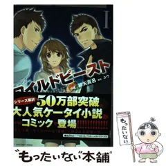【中古】 ワイルドビースト ５/アスキー・メディアワークス/柳矢真呂 2025年最新】ワイルドビースト 漫画の人気アイテム - メルカリ