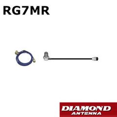 RG7MR　車載用 同軸ケーブル　7m　第一電波工業　ダイヤモンドアンテナ　DIAMOND ANTENNA