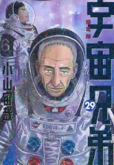 宇宙兄弟 1〜34巻 小山宙哉(29巻はDVD付き限定版、劇場特典の#0つき) 宇宙兄弟 1〜34巻 小山宙哉(29巻はDVD付き限定版、