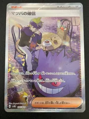 2025年最新】マツバの確信 SARの人気アイテム - メルカリ