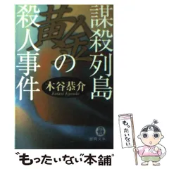 2025年最新】木谷恭介の人気アイテム - メルカリ