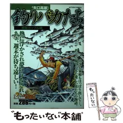 2026年最新】釣りバカたち 矢口高雄の人気アイテム - メルカリ