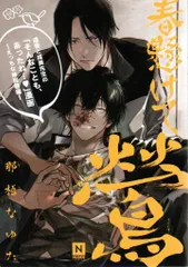 東京漫画社 有償特典/NUUDE COMICS 那梧なゆた 春懸けて、鶯 とらのあな限定8P小冊子