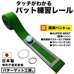 2025年最新】パッティングレールの人気アイテム - メルカリ