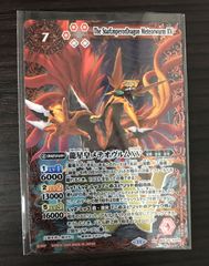 バトルスピリッツ　 龍星皇メテオヴルム　XV