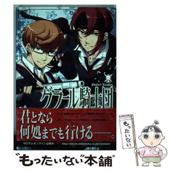 2024年最新】グラール騎士団の人気アイテム - メルカリ
