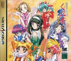 セガサターン 王様げーむ ソシエッタダイカンヤマ ソシエッタ代官山