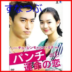 パンチ~運命の恋~ DVD-BOX2 パンチウンメイノコイディーブイディーボックス2