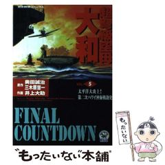 中古】 徒手空拳 人間・保勇/文芸社/保サチヱ