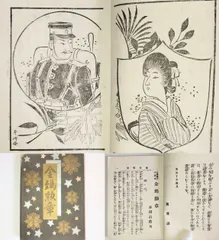 真作】橋本独山。禪語：花開萬国春。臨濟正宗。明治時代。舊家藏出。古