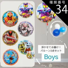 [34]キングオージャー/6.ブラック系 【 浮かせてお届け！】バルーンブーケ選べる2点セット 男の子 キャラクター 浮くタイプ パウパト パウパトロール 戦隊シリーズ 仮面ライダー ゴジュウジャー ガヴ トイストー