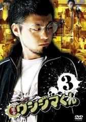 闇金ウシジマくん 3(第7話～最終 第9話)【邦画 中古 DVD】レンタル落ち