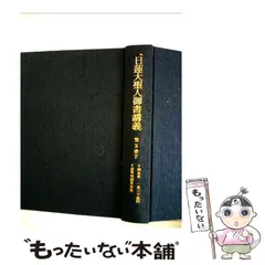 2024年最新】日蓮大聖人御書講義の人気アイテム - メルカリ