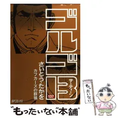 【中古】 傀儡 ３/リイド社/さいとう・たかを 中古】 傀儡 3/リイド社/さいとう・たかを