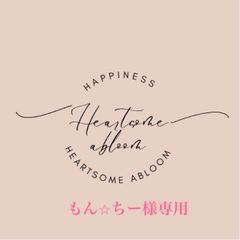 Heartsome abloom - メルカリShops