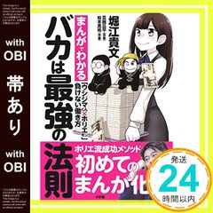 [With dust jacket] The Law of Being an Idiot: A Manga Guide to "Ushijima-kun x Horie-mon" and How to Work Without Losing [Jul 28, 2017] Takafumi Horie, Shohei Manabe; Yusuke Matsumoto_07