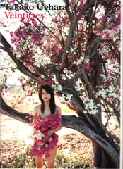 ＼新品未開封／ 上原多香子 サイン入り写真集 「Veintitres」 今田美桜 2025年最新】今田美桜 写真集 サインの人気アイテム - メルカリ
