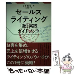 2024年最新】セールスライティング超実践ガイドブックの人気アイテム