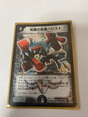 極美品〜完美品‼︎デュエルマスターズ 呪縛の剣豪バロスト 極美品〜完美品‼︎デュエルマスターズ 呪縛の剣豪バロスト