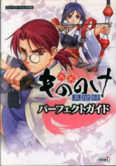 コーエー PlayStation 2 大正もののけ異聞録 パーフェクトガイド