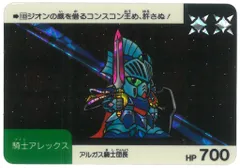 ガレキ　SDガンダム外伝　光の騎士　騎士アレックス　ガレージキット 2025年最新】SDX 騎士アレックスの人気アイテム - メルカリ